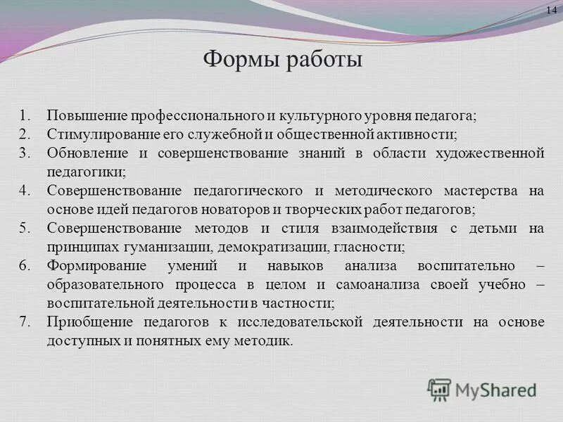 Методическая работа в школе. Повышение методического уровня педагога. Повышение уровня профессионализма работников. Повышение методического уровня педагога. Повышение методического уровня педагога.
