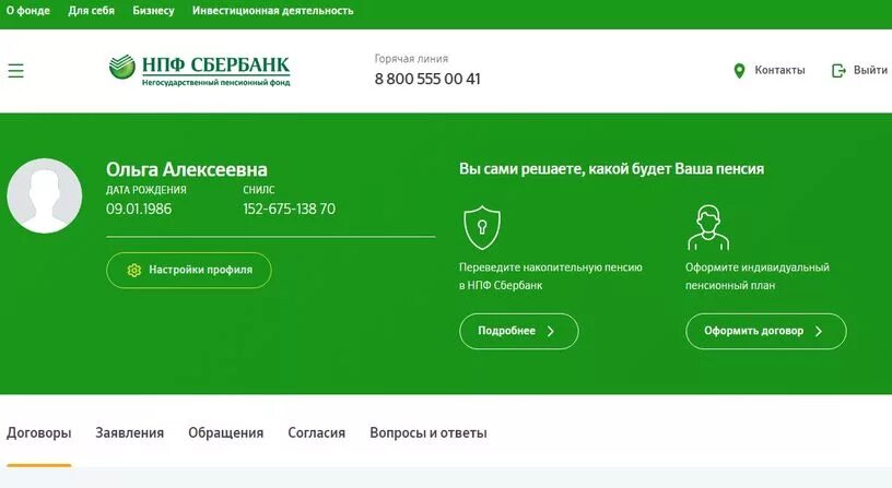 Негосударственный пенсионный фонд сбербанка телефон. Негосударственный пенсионный фонд Сбербанка. Личный кабинет НПФ. Накопительный пенсионный фонд Сбербанка. Индивидуальный пенсионный план.