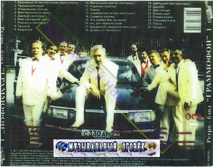 ретро бэнд граммофон