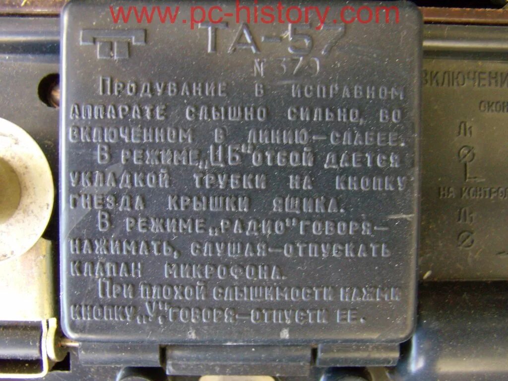 Та 57 что это такое. Тапик 57. Полевой телефонный аппарат та57 ЦБ. Та-57 аппарат телефонный полевой батарея. Батарея ГБ-10-У-1.3.