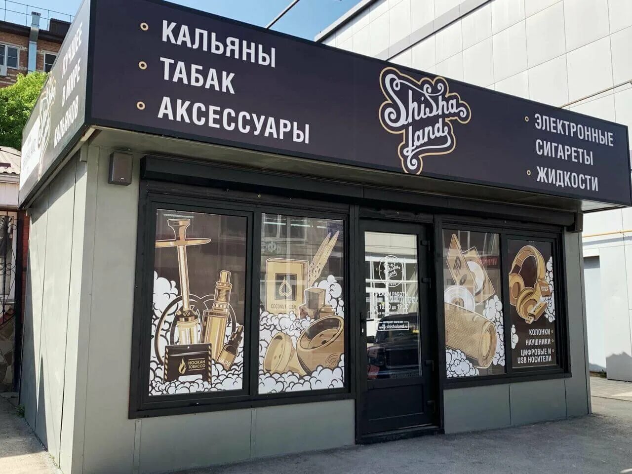 шиша ленд. магнит афипский. афипский пушкина. парикмахерская пушкина 111 афипский. пушкина 111 омск.