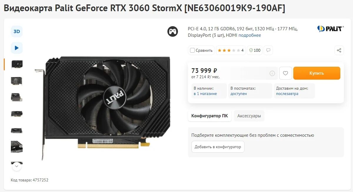 3060 купить днс. ДНС 3060 ti. Видеокарта 3060 ДНС. RTX 3050 Palit STORMX. Palit RTX 3060 STORMX.