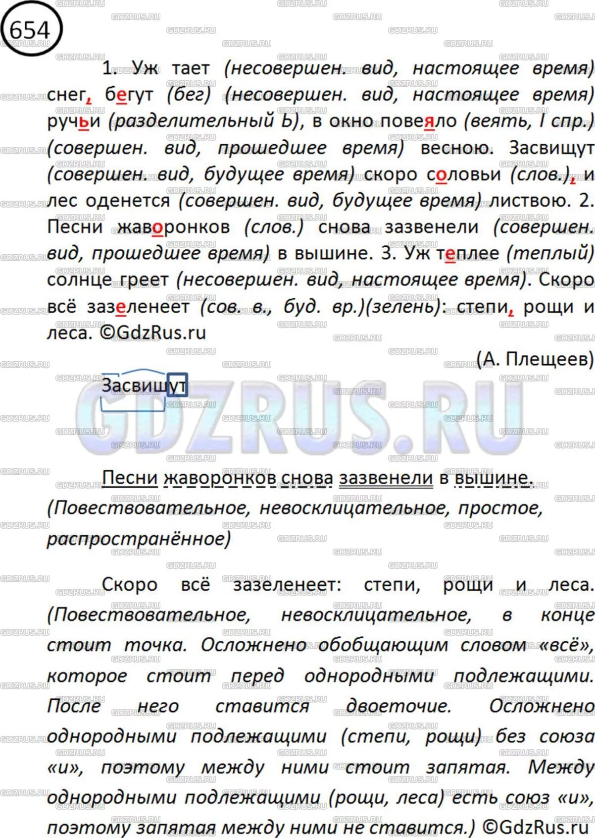 Песни жаворонков снова зазвенели в вышине. Пунктуационный разбор предложения скоро зазеленеют степи Рощи и леса. Скоро всё зазеленеет степи Рощи и леса пунктуационный разбор. Разбор предложения скоро всё зазеленеет степи Рощи и леса. Скоро всё зазеленеет степи Рощи и леса.