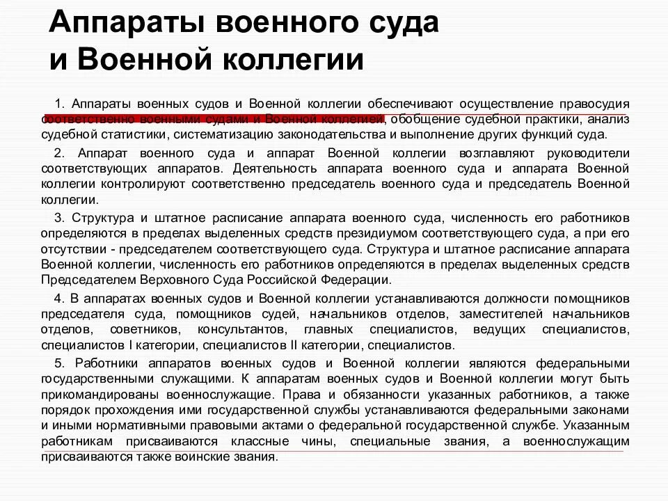 Повышение аппарат суда. Военный суд статистика. Аппарат военного суда. Военные суды общей юрисдикции. Анализ судебной практики военнослужащих.