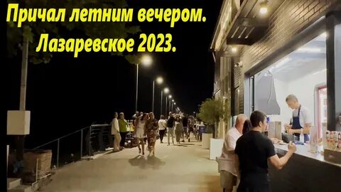 Вечерние экскурсии лазаревское