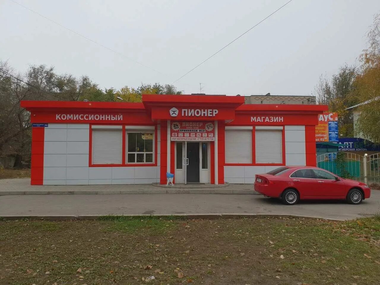 Ломбард пионер каталог. Пионер новочеркасск. комиссионный магазин пионер. магазин пионер. сеть магазинов пионер.