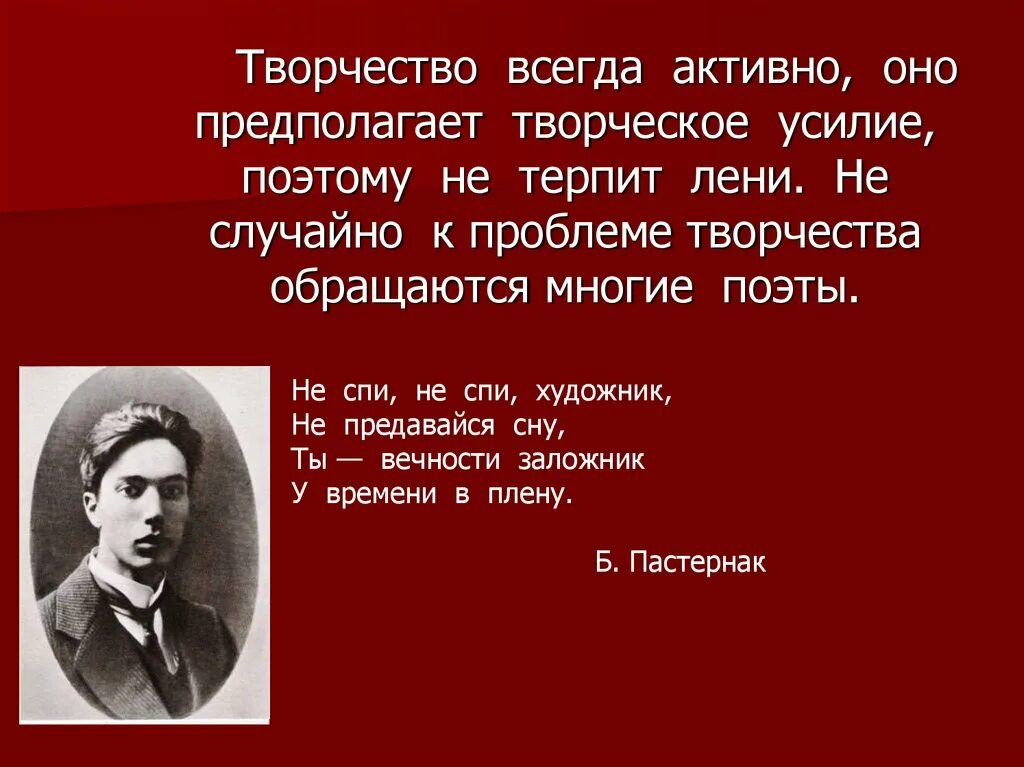 Всегда активный. Стих не спи не спи художник. Не спи не спи художник не предавайся сну ты вечности заложник у. Ты вечности заложник у времени в плену. Твори твори художник не предавайся сну.