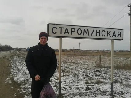 Восточный староминская