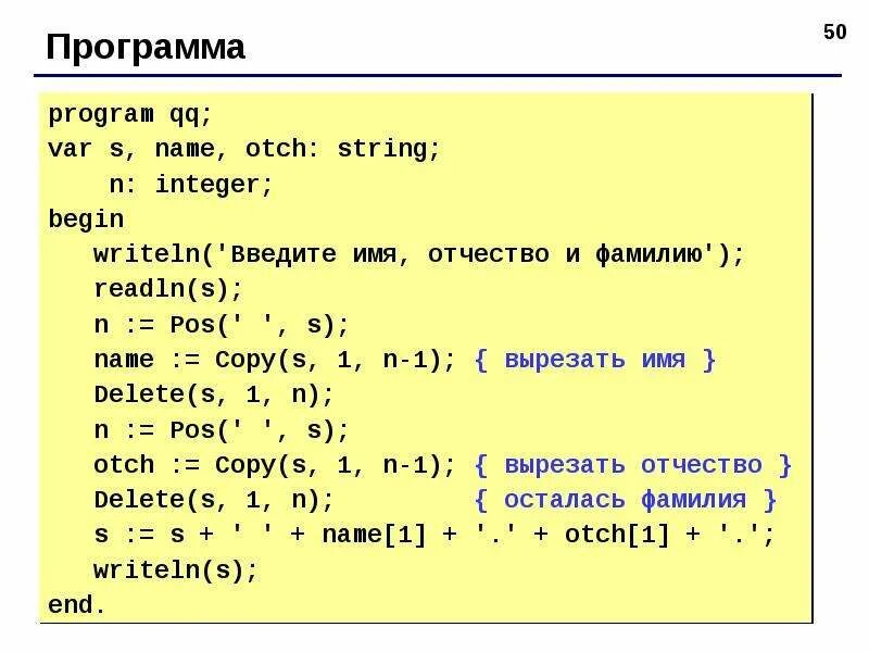 Составить программу которая спрашивает возраст человека. Написание программы в Паскале. Напишите программу Паскаль. Паскаль составить программу. Как написать в Паскале.