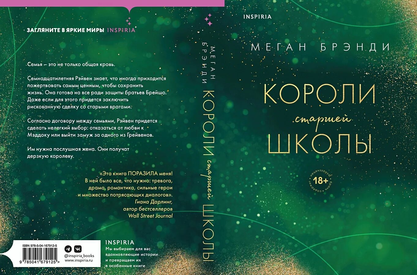 Парни из старшей школы книга. Короли старшей школы меган бренди. Короли старшей школы книга. Король старшей школы. Короли старшей школы книги.