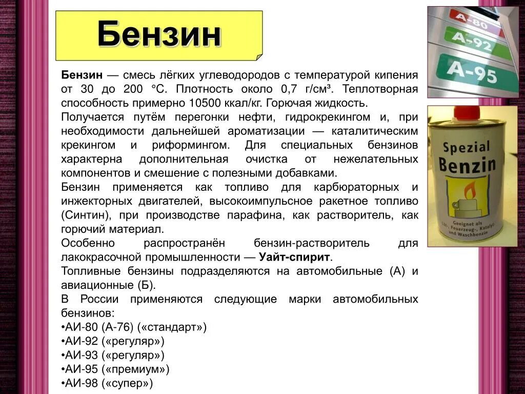 Смесь лёгких углеводородов. Автомобильные бензины смесь углеводородов с температурой. Смесь жидких углеводородов. Бензин это смесь. Какая смесь если результат с с