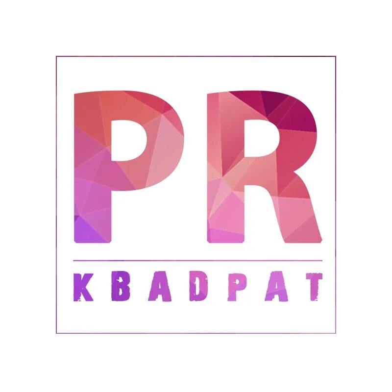 Pr в квадрате. Pr квадрат. пиар квадрат. 2pr в квадрате.