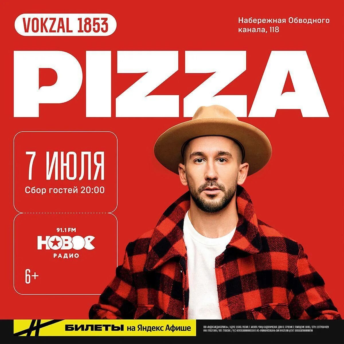 Группа пицца концерты 2024. Пицца концерт. Макет афиши для концерта. Группа пицца. Группа пицца в Калининграде.