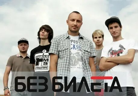 Без билета адрес