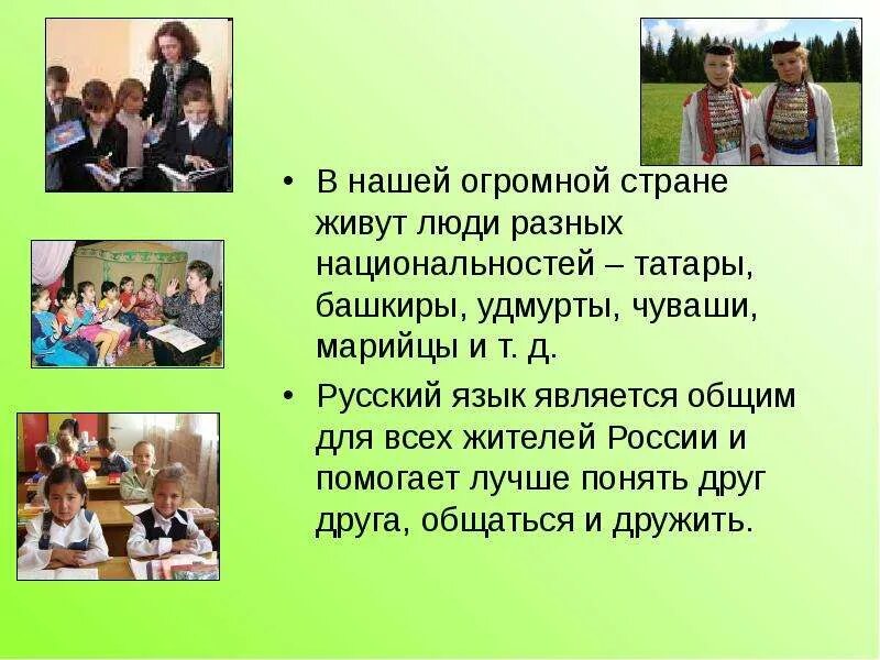 Составьте рассказ о национальной принадлежности. Проект на тему национальности. Сочинение про свою Национальность. Рассказ о людях разных наций. Какие люди живут в стране нации.