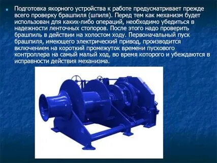 Механизмы на судне