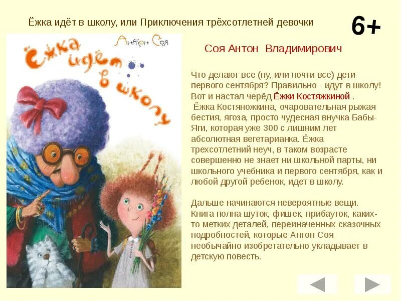 Ежка идет в школу книга. Ёжка идёт в школу или приключения трёхсотлетней девочки книга.
