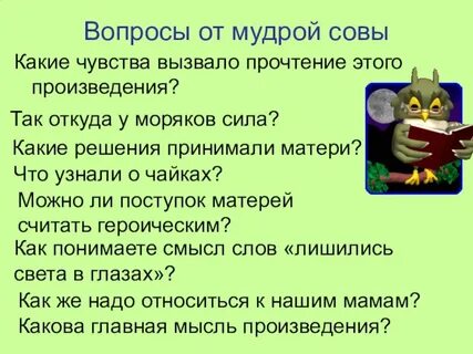 Какие чувства вызвала у ребят эта находка