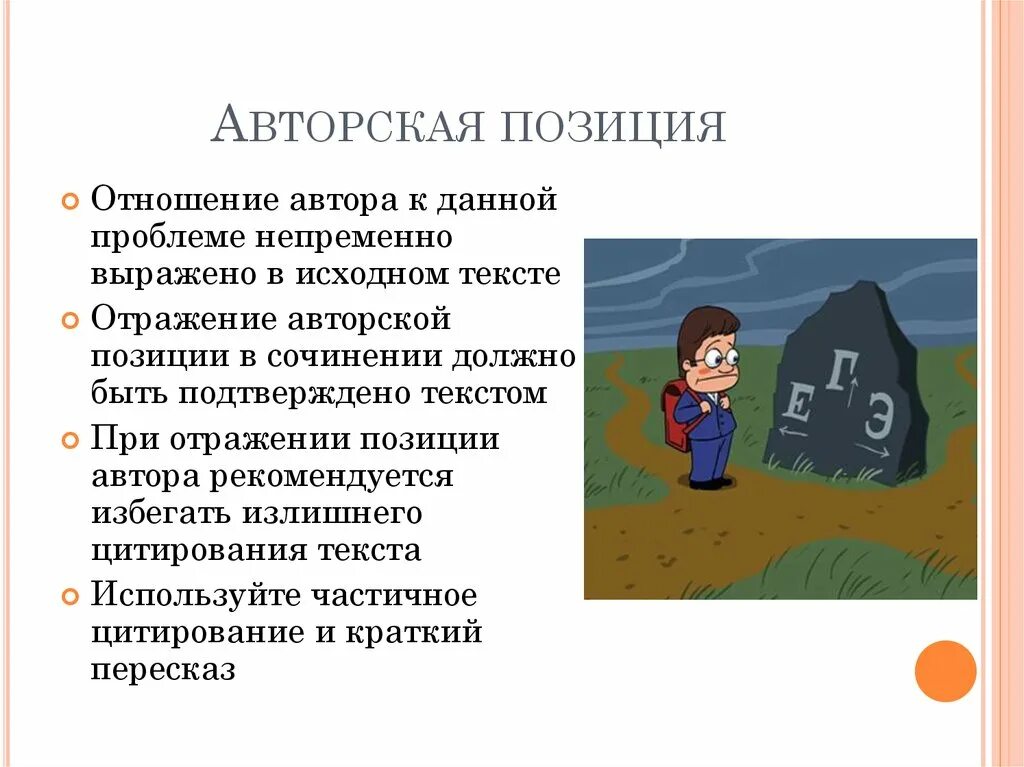 Авторская позиция. Авторские позиции. Авторская позиция педагога-. Авторская позиция в литературе это. Какова авторская идея