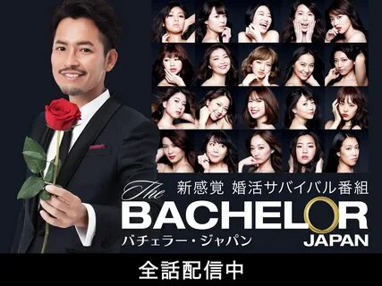 Bachelor Japan - season 2.