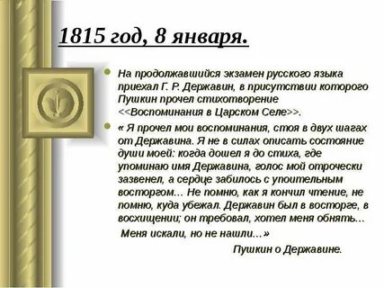 Стихотворение пушкина державину