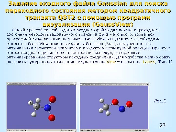 Gaussian заряды атомов. Поверхность потенциальной энергии для реакции между тремя атомами.. Поверхность потенциальной энергии трехатомной молекулы. Gaussian не считает молекулу.