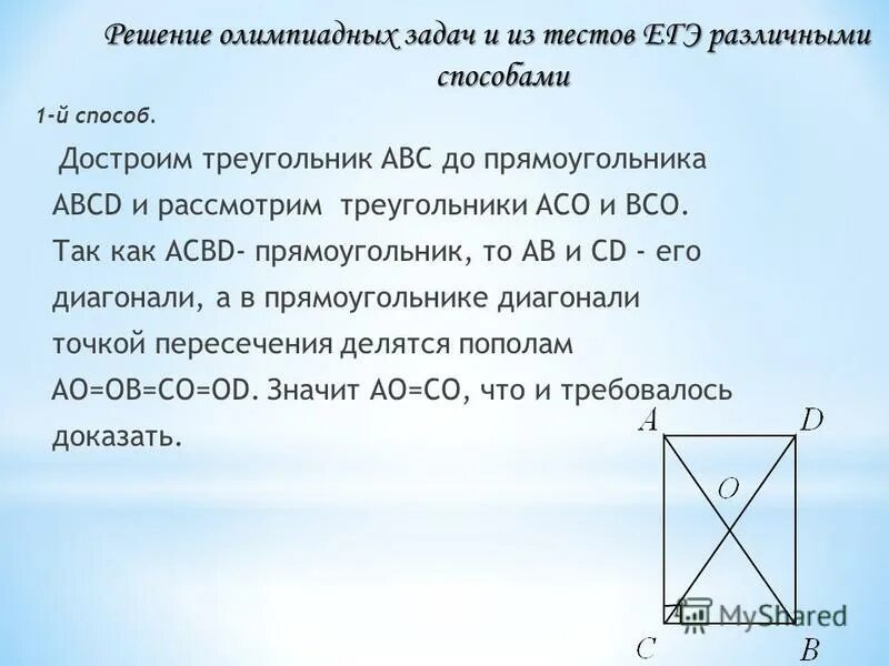 Любой квадрат является прямоугольником диагональ трапеции. Любой квадрат является прямоугольником диагональ трапеции