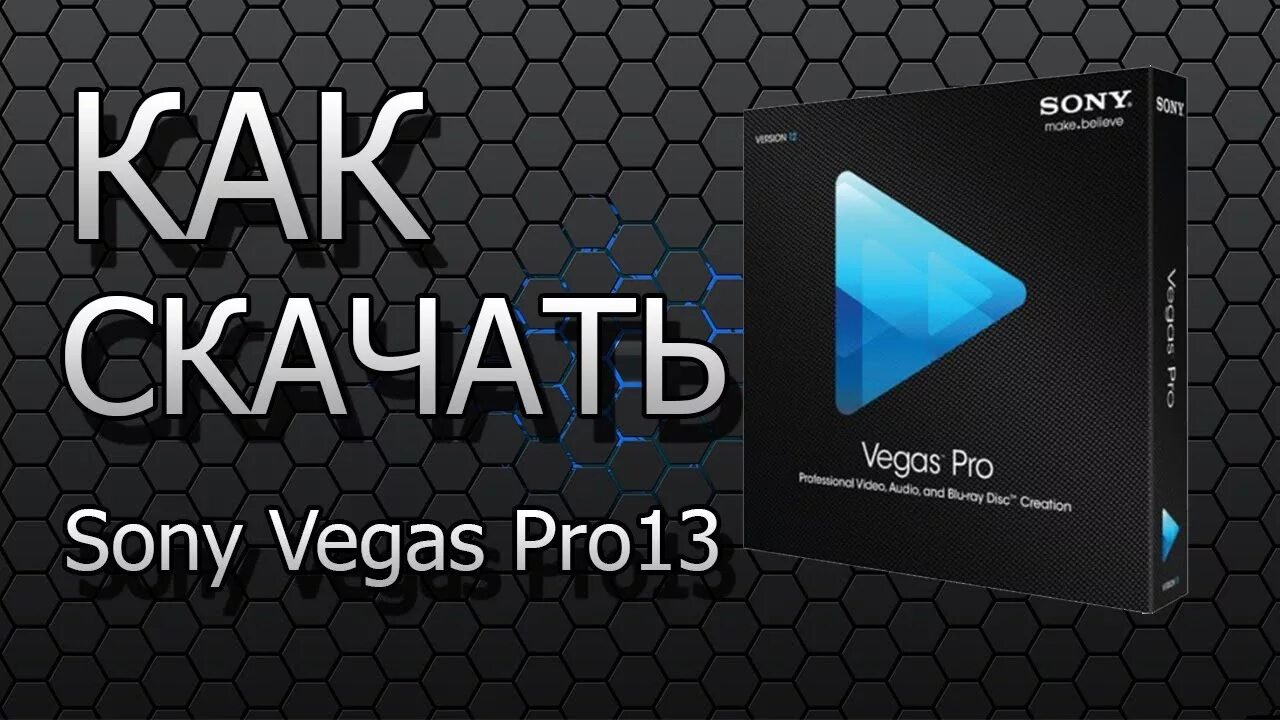 Vegas pro 2024. Sony Vegas Pro 13.0. Sony Vegas Pro 9.0 [x86]. Sony Vegas Pro v 13.0. Вегас.