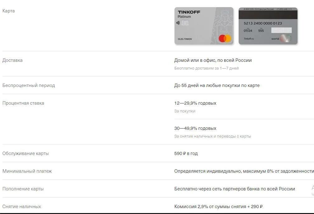 Тинькофф платинум минимальный платеж по кредитной карте. Грейс период тинькофф платинум. Минимальный платеж тинькофф платинум. Закрытие карты тинькофф платинум. Карта самозанятого тинькофф.