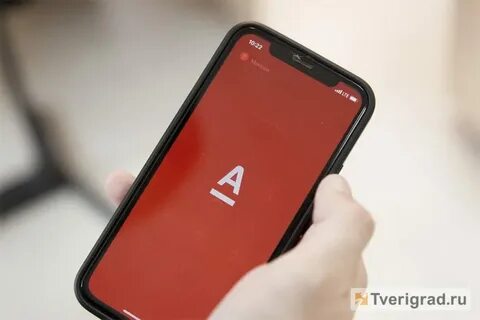 Альфа банк удален