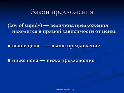 Способ предложения в экономике
