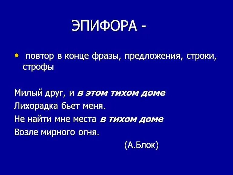 Кольцевая строка. Эпифора. Эпифора примеры. Эпифора это в литературе. Эпифора это в русском языке.