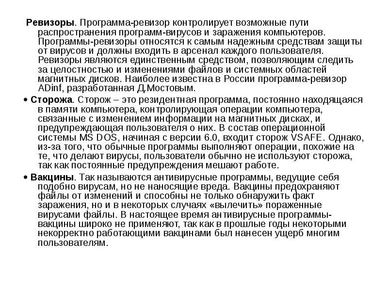 Антивирусные программы crc сканеры. Приложения из ревизора. Функции программы ревизора. Программы доктора ревизоры. Распространение программ.