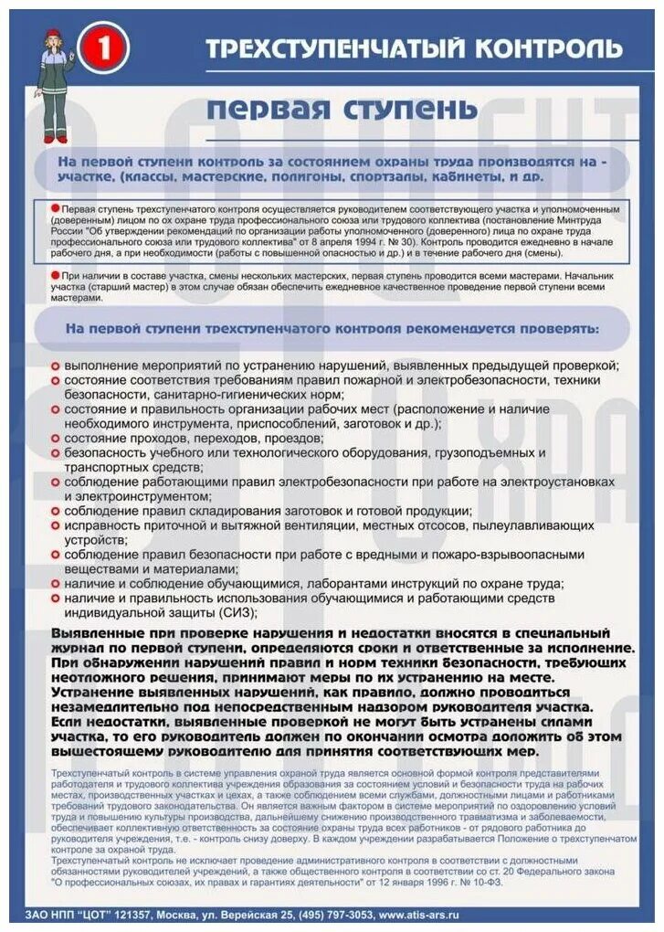 положение об административно-общественном контроле по охране труда. вторая ступень контроля по охране труда. трехступенчатое положение по охране труда. приказ о трехступенчатом контроле по охране труда на предприятии. трёхступенчатый контроль по охране труда на предприятии.