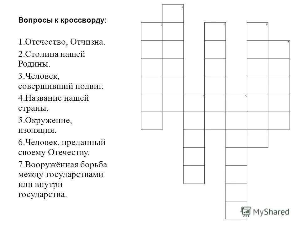 кроссворд на тему россия. кроссворд любовь к родине. кросворд на тему ролина 5 класс. кроссворд любовь к родине. кроссворд любовь к родине.