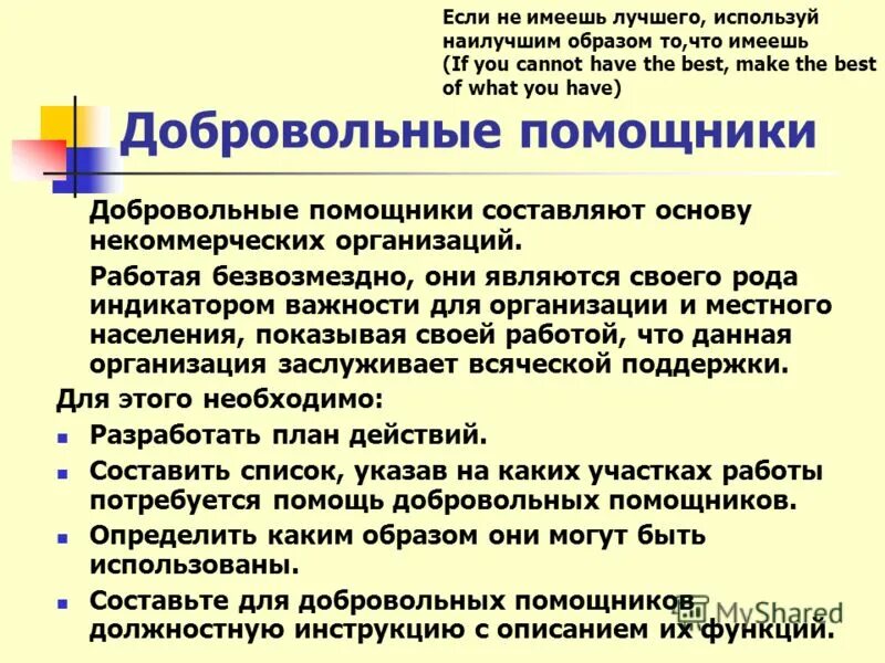 помощник сказка пляцковский. Workzilla. составить помощник. помошник или помощник как правильно. помощники в сказках.