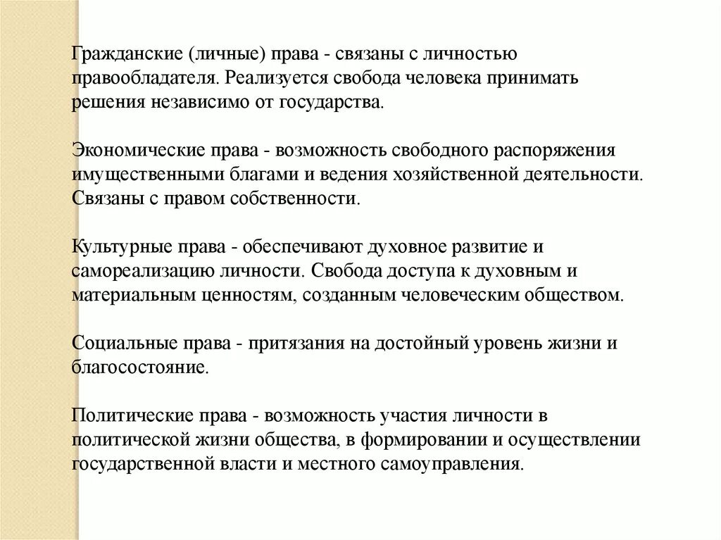 Правовая Свобода человека. Различие между правом и свободой