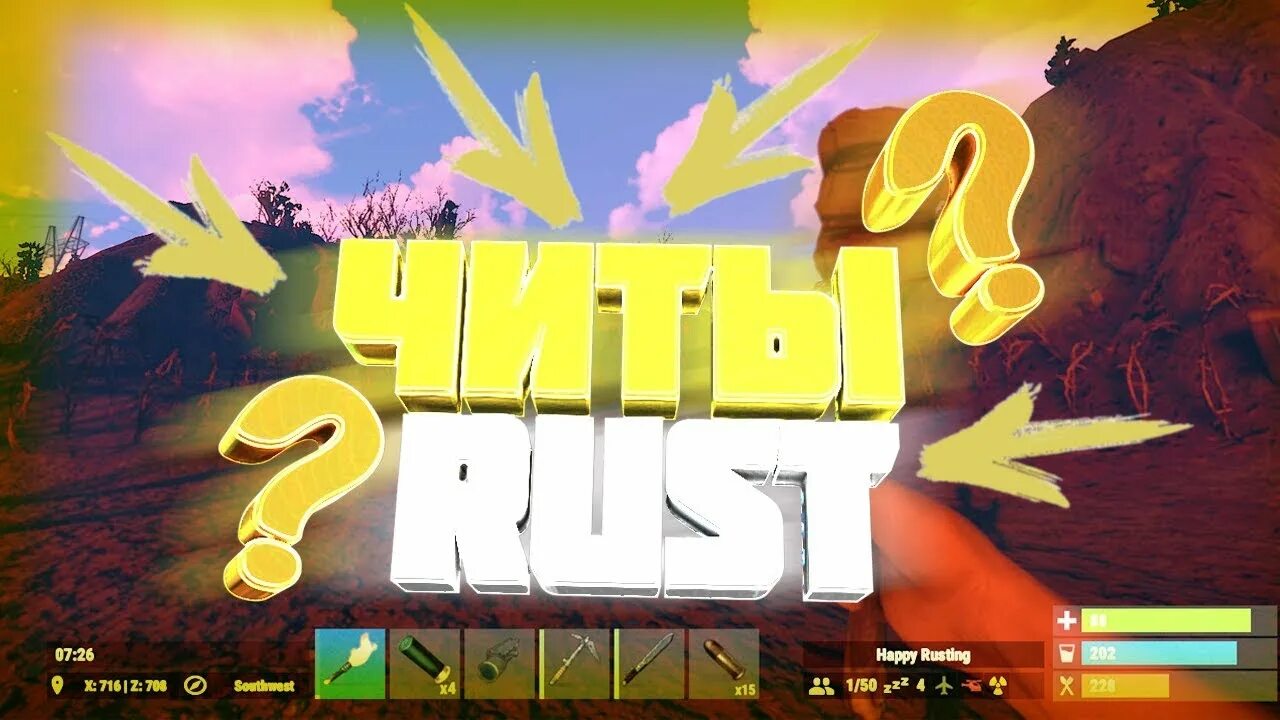 Rust чит. Превью раст чит. Читы май раст. Rust читы. Читы раст.