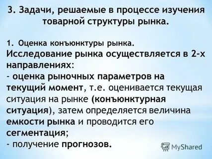 Исследование товарных рынков