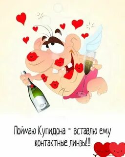 Купидон я ее не выбирал