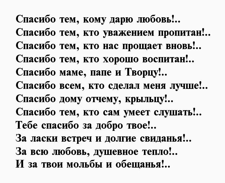 Слова благодарности молодым. Стихи благодарности мужу. Стихи благодарности мужчине. Спасибо в стихах. Слово блогодарности мужу.