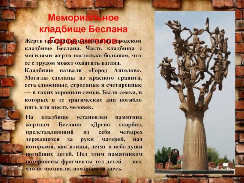 Беслаг. Город ангелов мемориальное кладбище в Беслане. Город ангелов Беслан 2004. Террористический акт в Беслане кладбище город ангелов. Город ангелов Беслан памятник.