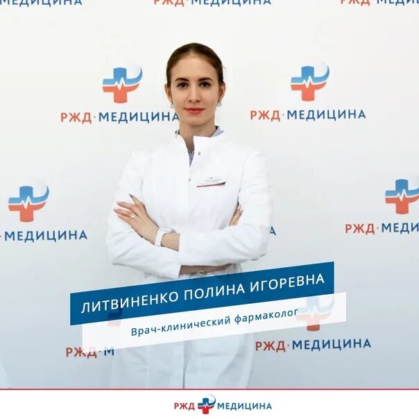 РЖД медицина. РЖД медицина врачи. РЖД медицина Новосибирск. РЖД медицина реклама.