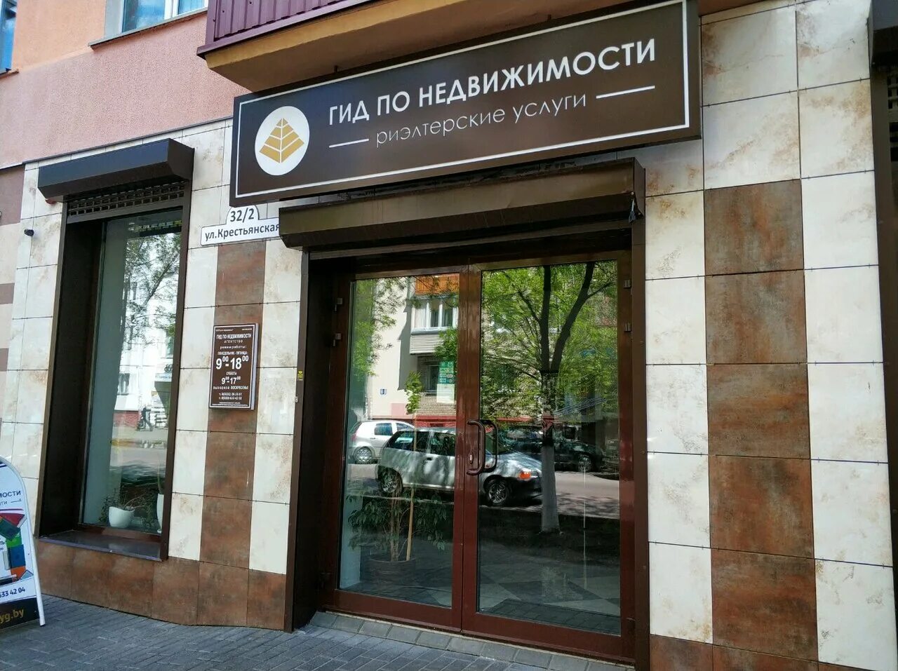 Аукцион недвижимости в гомеле. Аукцион недвижимости в гомеле. Саранск шаурма гриль хаус. Аукцион реклама. Аукцион недвижимости.