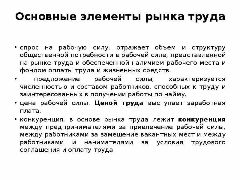 Элементами рынка является. Элементы рынка труда. Основные компоненты рынка труда. Элементами рынка труда являются:. Основные элементы рынка.