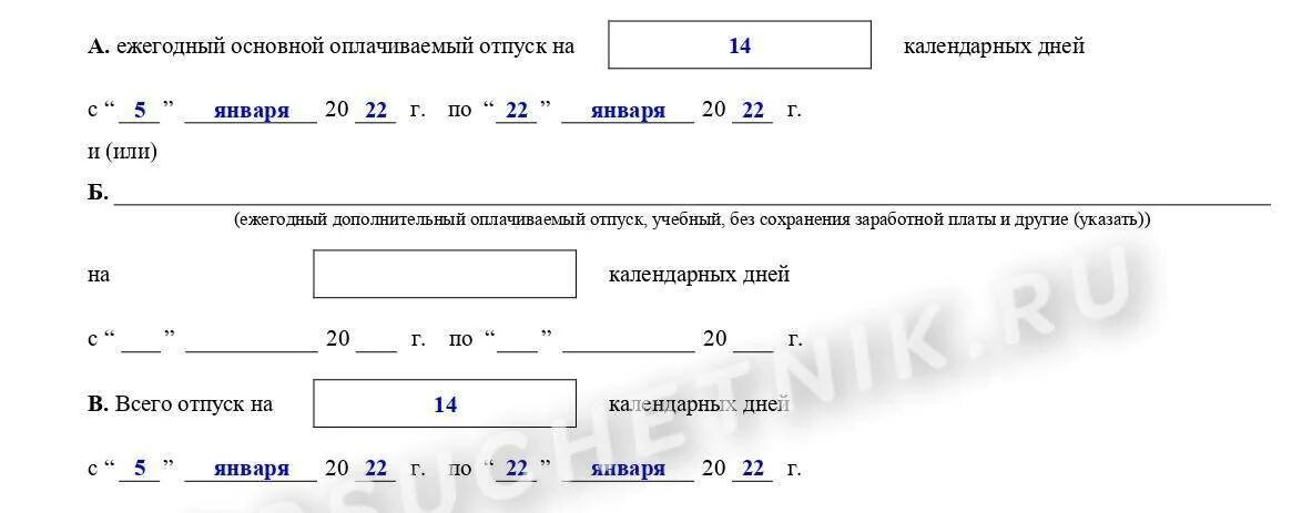 В мае отпуск выпадает на праздничные. Если отпуск выпадает на праздничные дни. Как считаются отпускные дни с выходными. Если отпуск в январе. Как считают отпускные в 2022 году.