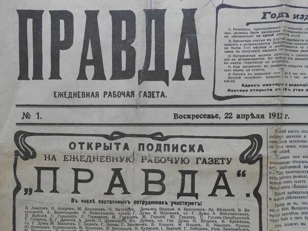 Правда 5 мая. Газета правда 1912. Газета правда 1912 года. Первый номер газеты правда. Газета правда 5 мая 1912.