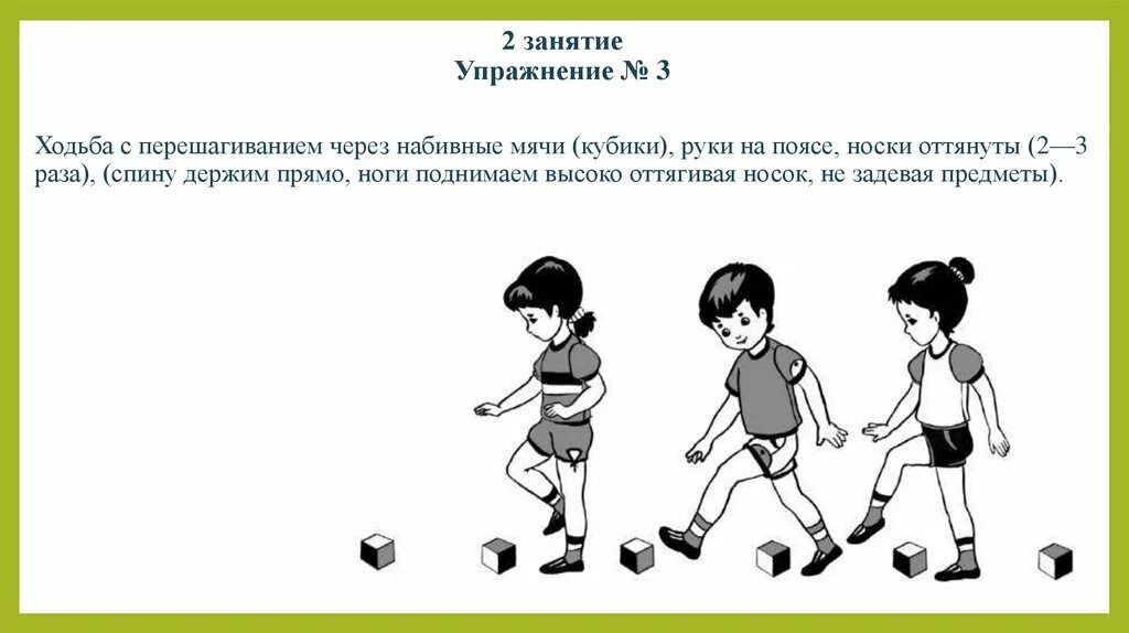 Ходьба с перешагиванием через предметы. Перешагивание через набивные мячи. Ходьба с перешагиванием через набивные мячи. Упражнения в ходьбе с мячом. Цель игр с движением