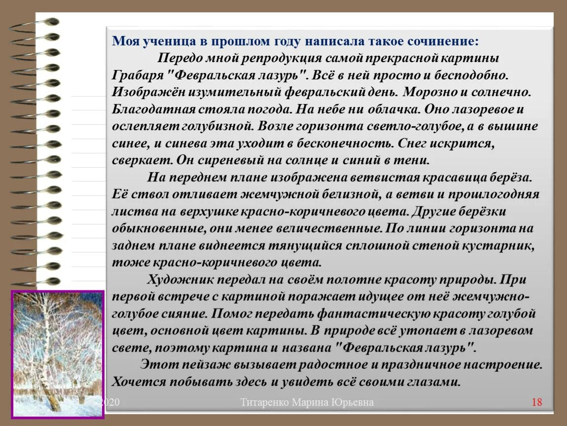 Сочинение простое чудо. Сочинение по картине Февральская лазурь 5 класс. Сочинение на тему Февральская лазурь. Сочинение по теме Февральская лазурь. Сочинение лазурь.