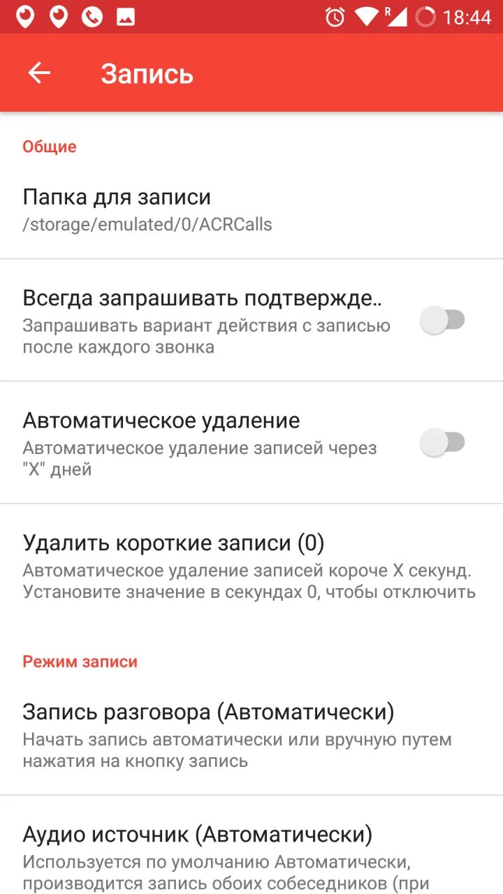 Как запросить запись разговора. Автоматическая запись звонков. запись телефонных звонков. приложение запись разговора. acr запись звонков.